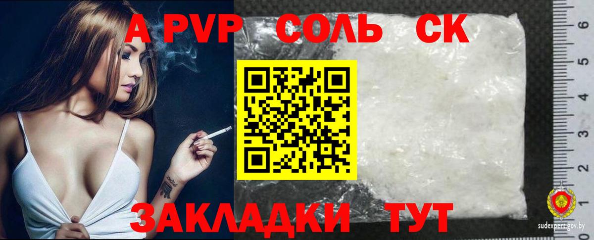 А ПВП Соль  A PVP СК КРИС  Вход с VPN  Alpha-PVP мука  Грозный 