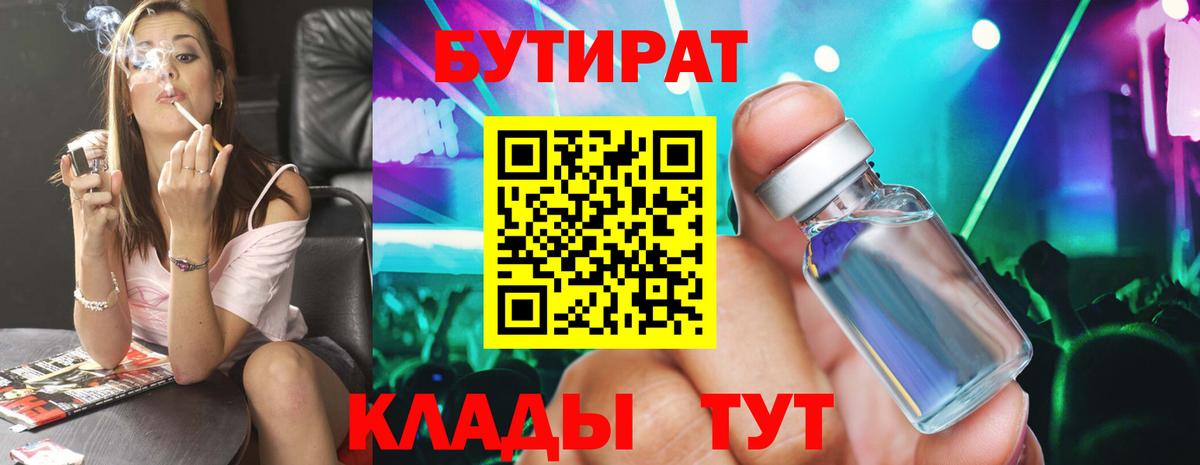 БУТИРАТ оксибутират Грозный