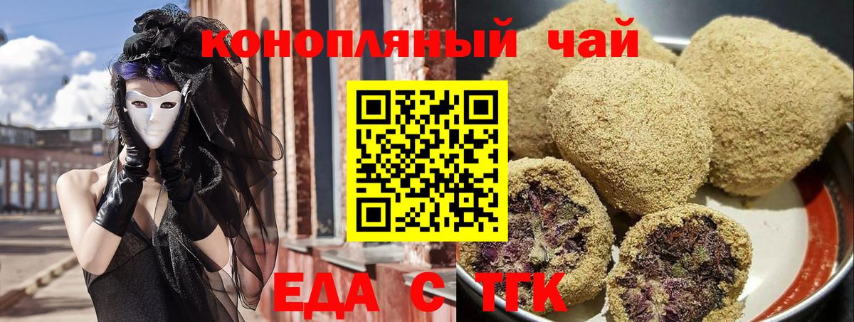 Еда ТГК марихуана  Вход с VPN  Грозный 