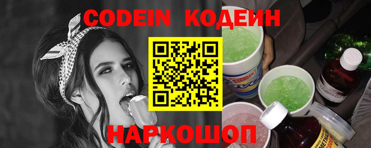 Кодеиновый сироп Lean напиток Lean (лин)  Вход с VPN  Грозный 