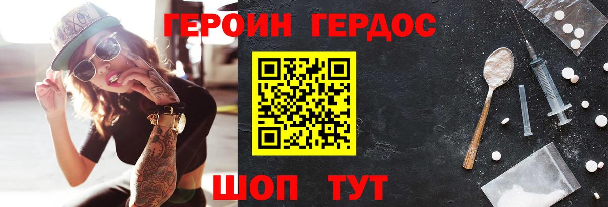 ГЕРОИН хмурый  Вход с VPN  Грозный 