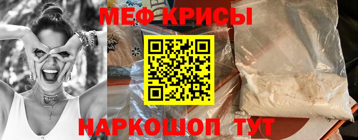 Мефедрон кристаллы Грозный